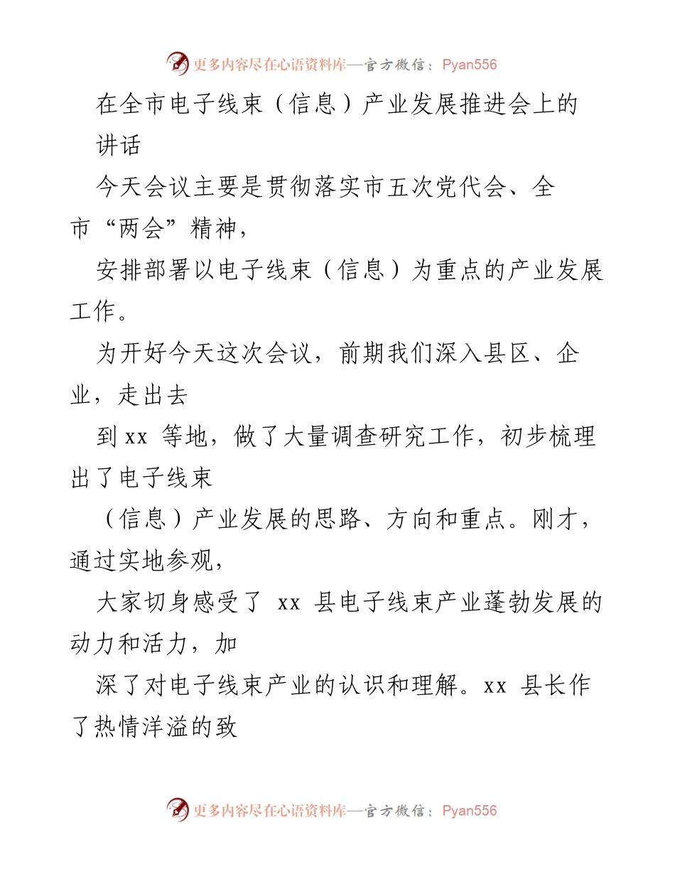 [发言] 电子线束产业发展推进会 - 发展电子线束产业的高质量选择.docx_第1页
