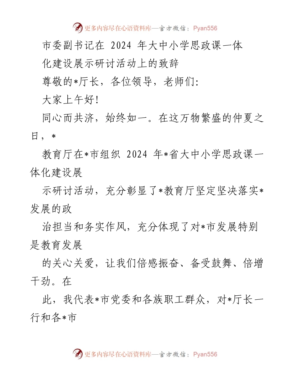 [发言] 研讨活动 - 加强大中小学思政课一体化建设的决心与行动.docx_第1页
