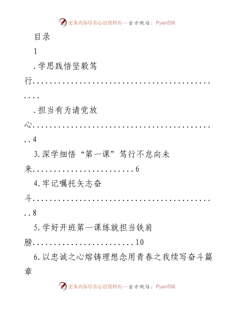 [发言] 深学细悟，坚定信念，奋发有为.docx_第1页