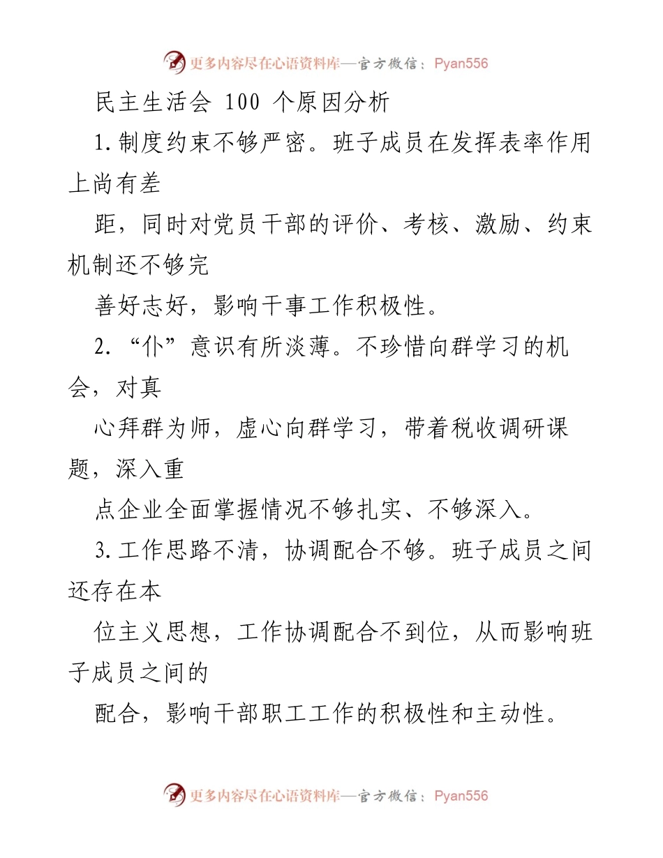 [发言] 民主生活会 - 深化党性修养与服务意识的反思与提升.docx_第1页