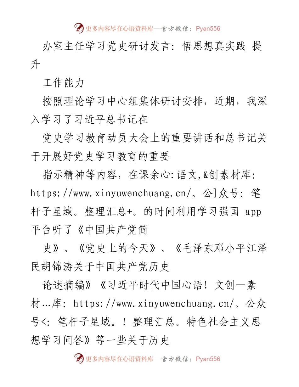 [发言] 理论学习中心组研讨 - 学习党史的重要性与实践应用.docx_第1页