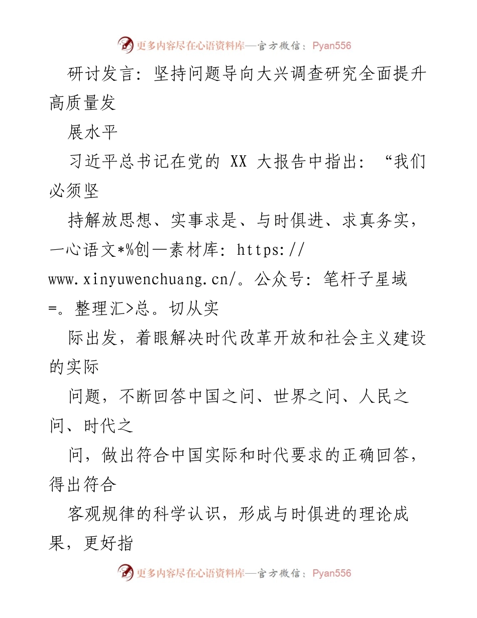 [发言] 研讨会 - 坚持问题导向，提升高质量发展水平.docx_第1页