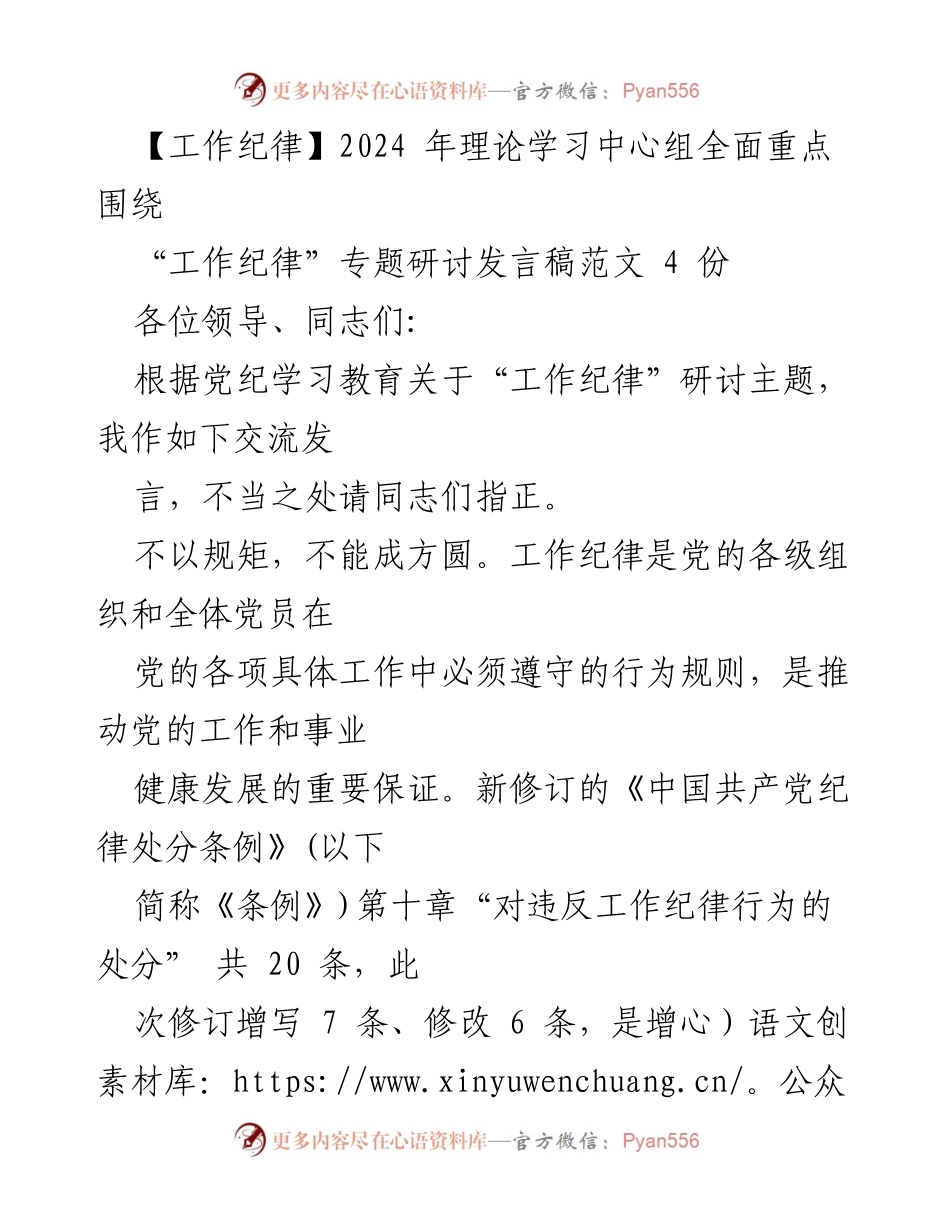[发言] 理论学习中心组 - 加强工作纪律意识，推动责任担当与规范用权.docx_第1页