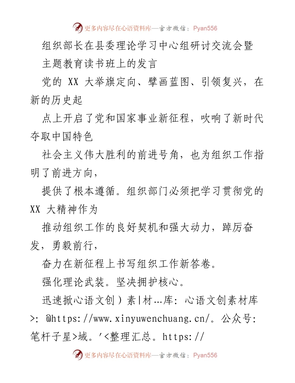 [发言] 研讨交流会 - 强化理论武装，推动组织工作新征程.docx_第1页