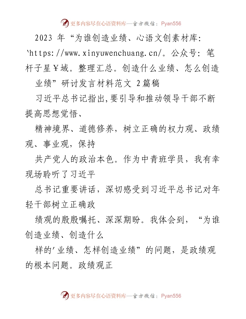 [发言] 研讨会 - 正确政绩观的树立与践行.docx_第1页