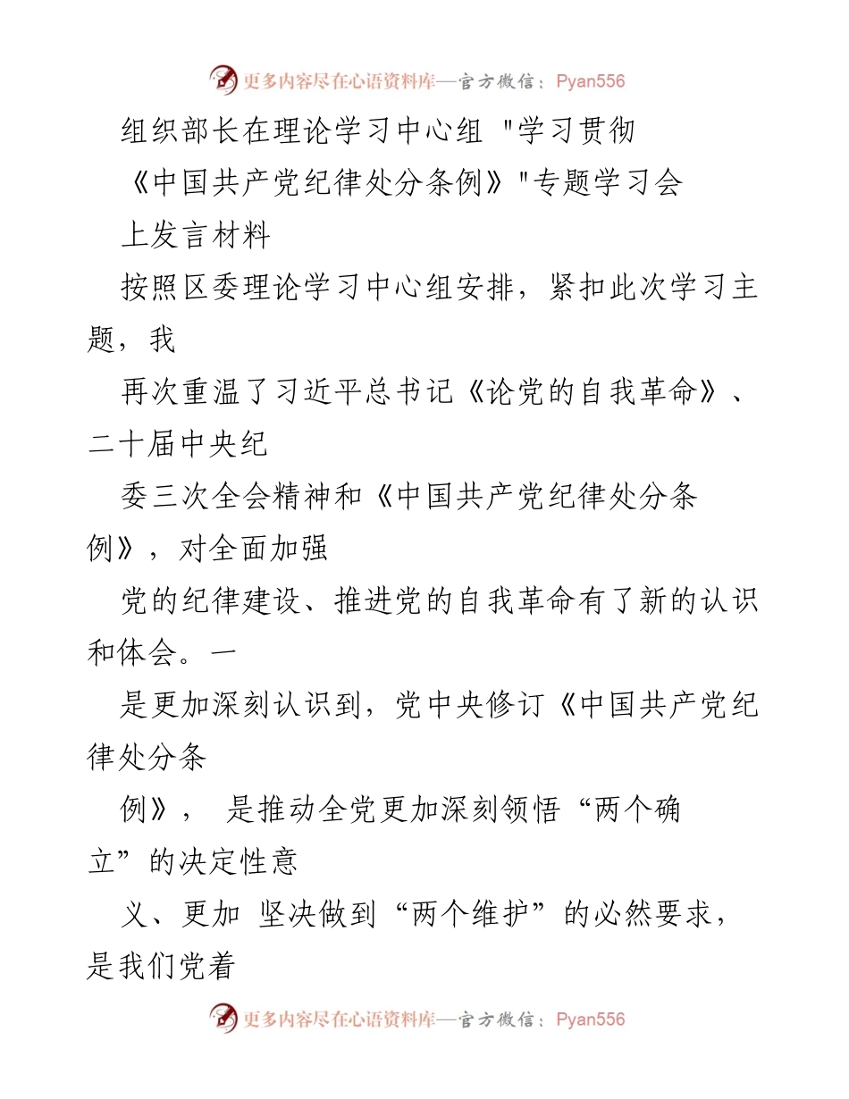 [发言] 理论学习中心组 - 深刻领会《中国共产党纪律处分条例》修订的重要意义.docx_第1页