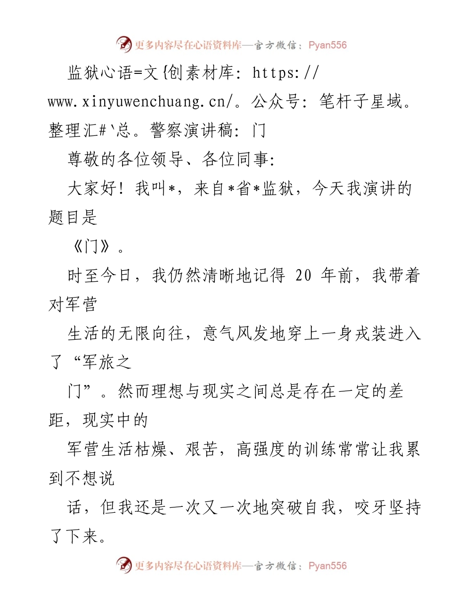 [发言] 监狱警察职业转型分享 - 从军人到警察：责任与使命的华丽转身.docx_第1页