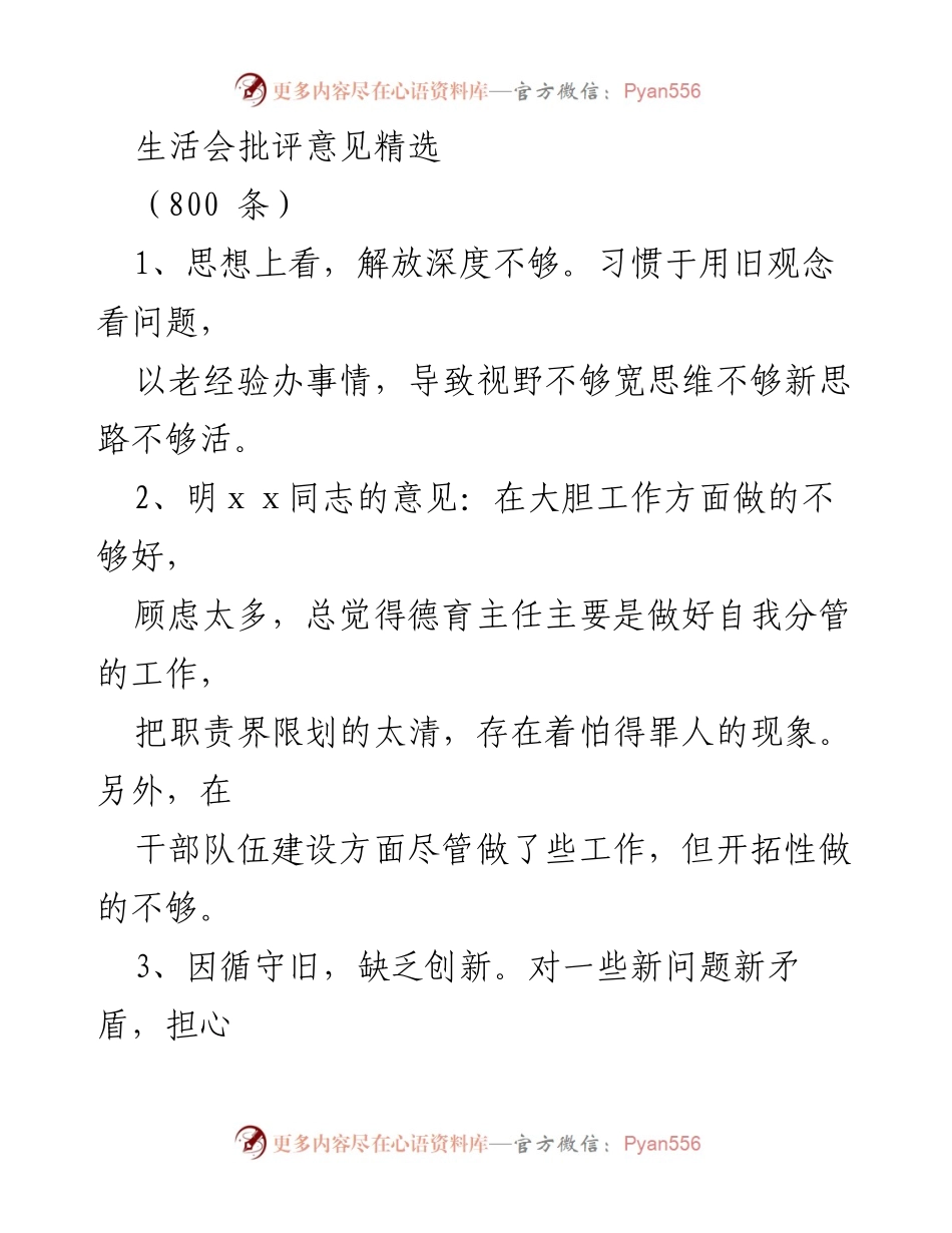 [发言] 生活会 - 生活会批评意见汇总与反思.docx_第1页