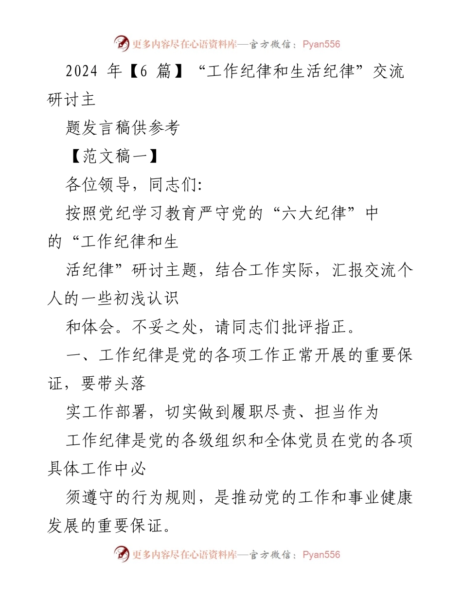 [发言] 研讨会 - 加强工作纪律与生活纪律的重要性.docx_第1页