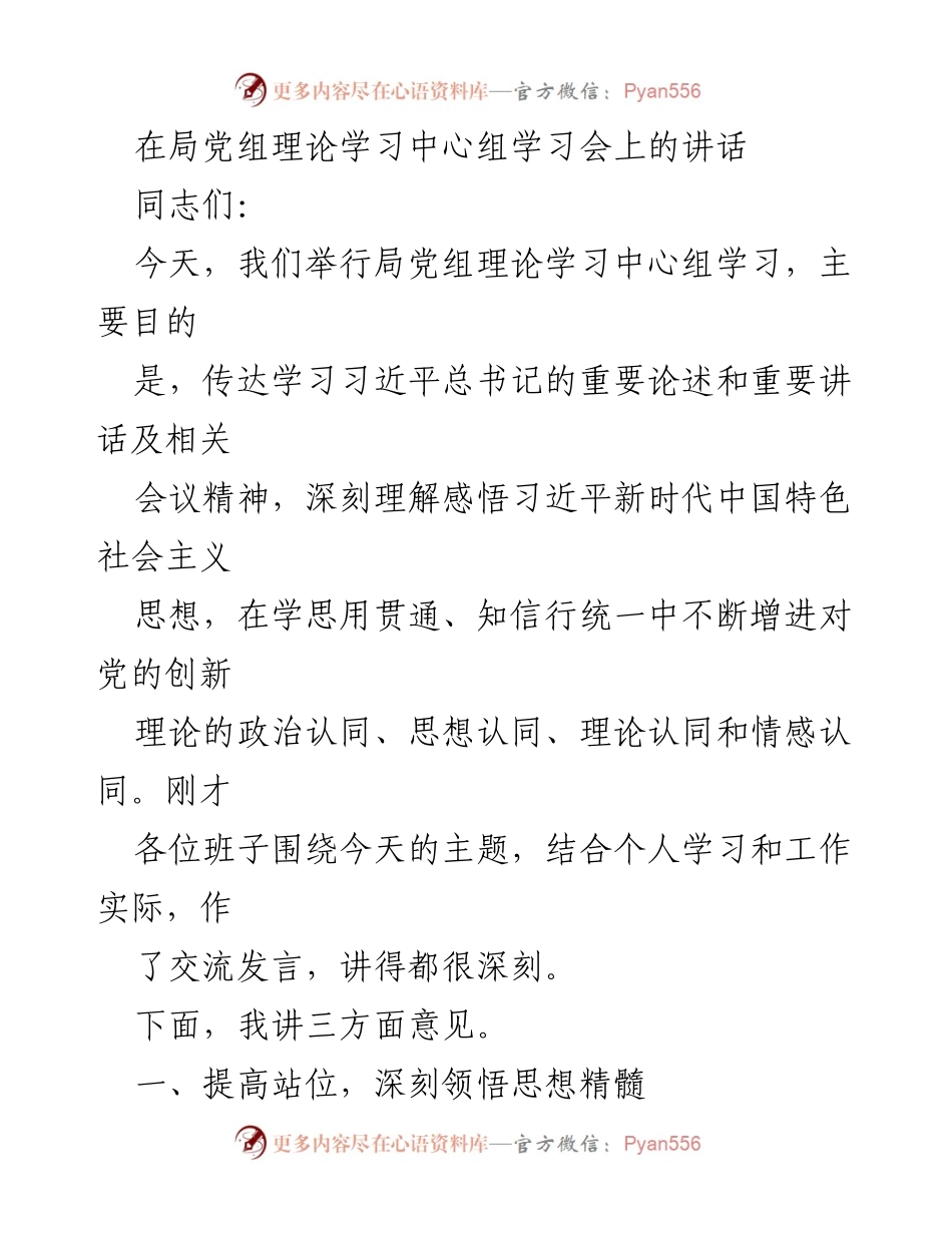 [发言] 理论学习中心组学习会 - 深刻领悟“枫桥经验”与新时代中国特色社会主义思想.docx_第1页