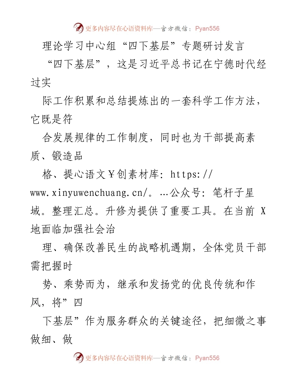 [发言] 理论学习中心组会议 - 深入推进“四下基层”工作，提升群众幸福感与安全感.docx_第1页