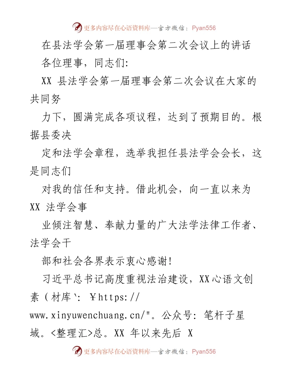 [发言] 法学会会议 - 加强法学会建设，服务法治发展.docx_第1页