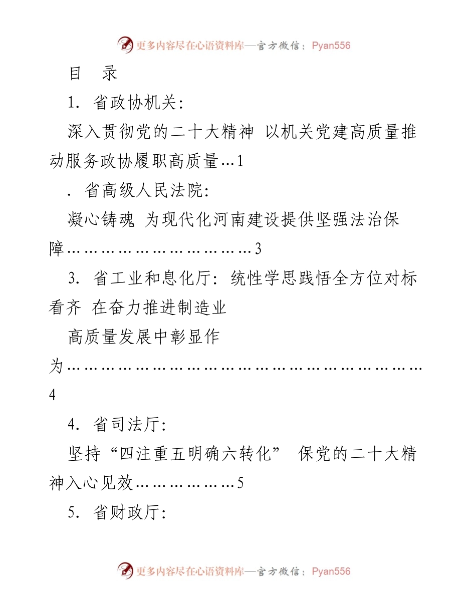 [发言] 河南省直机关学习贯彻党的二十大精神研讨交流会发言材料.docx_第1页