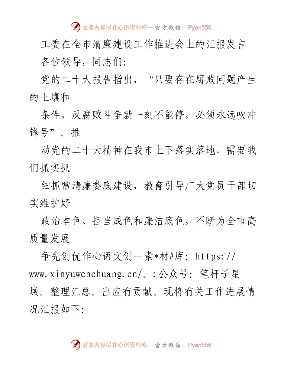 [发言] 清廉建设工作推进会 - 推动清廉建设，落实党的二十大精神.docx_第1页