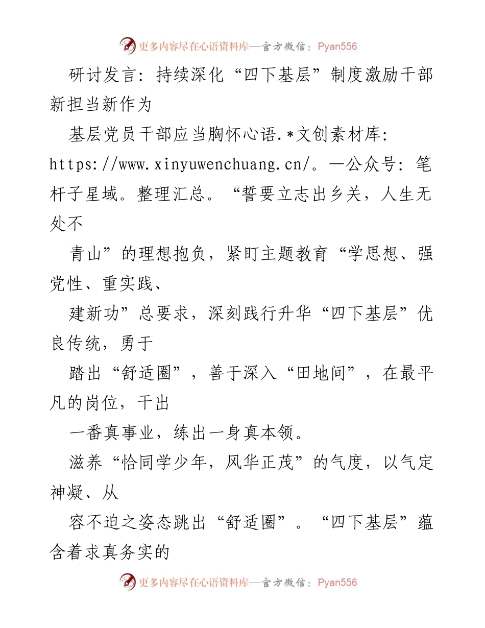 [发言] 研讨会 - 深化“四下基层”制度，激励基层干部担当作为.docx_第1页