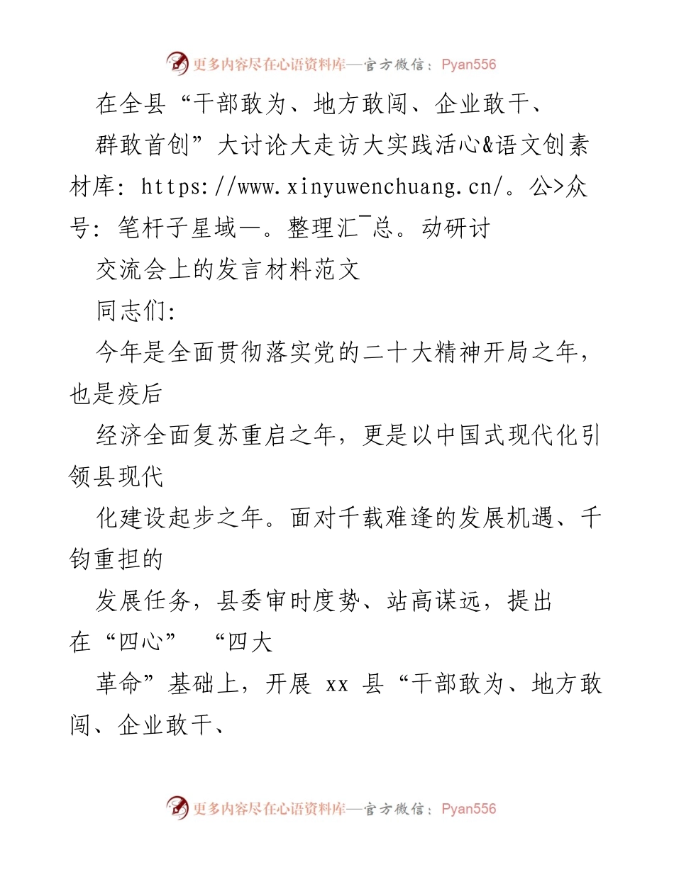 [发言] 研讨交流会 - 激发干部担当作为，推动县现代化建设.docx_第1页