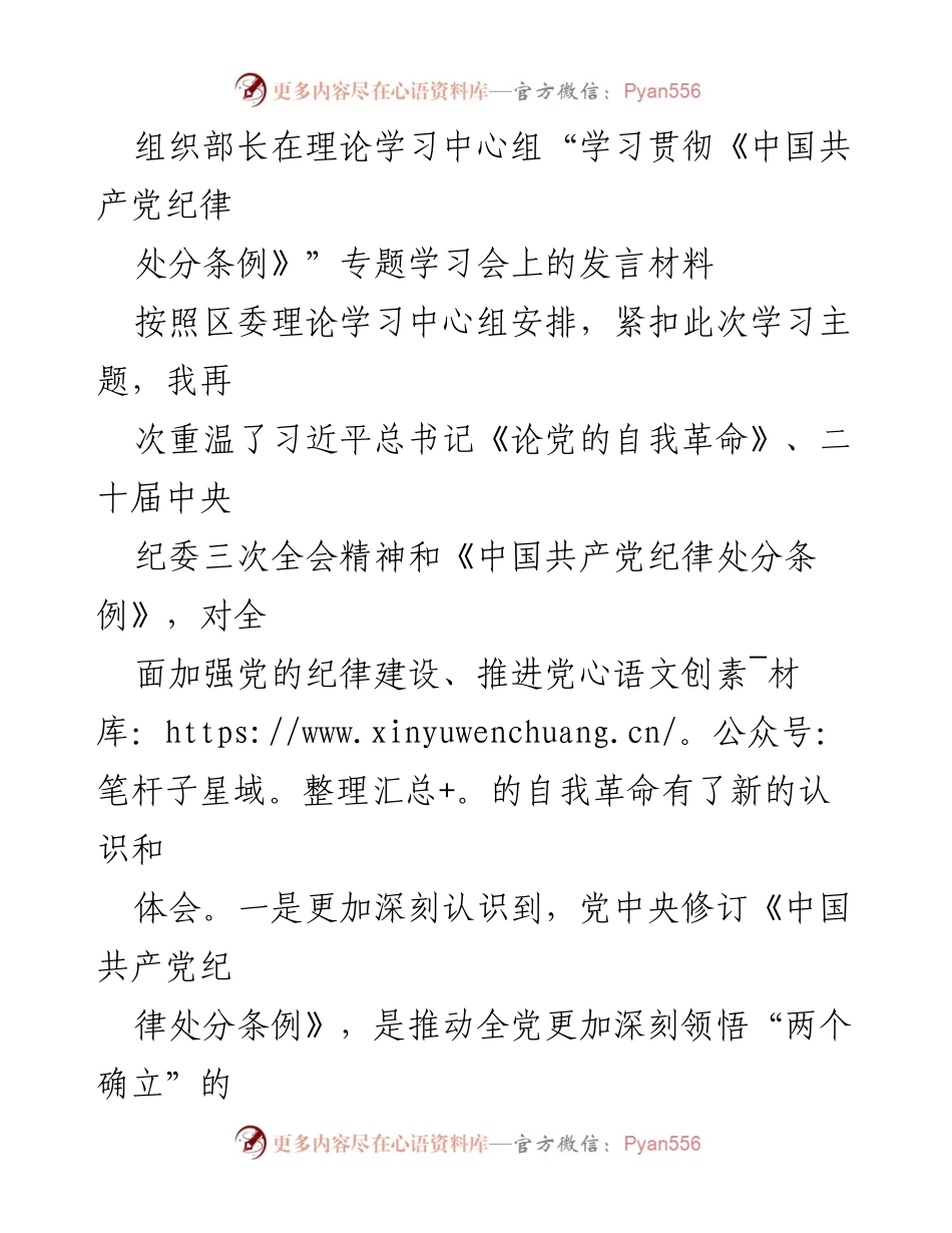 [发言] 理论学习中心组会议 - 深入学习贯彻《中国共产党纪律处分条例》的重要性与实践要求.docx_第1页