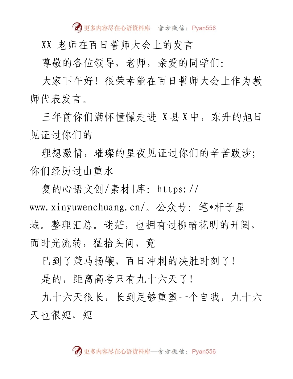 [发言] 百日誓师大会 - 激励学生全力以赴迎接高考的发言.docx_第1页