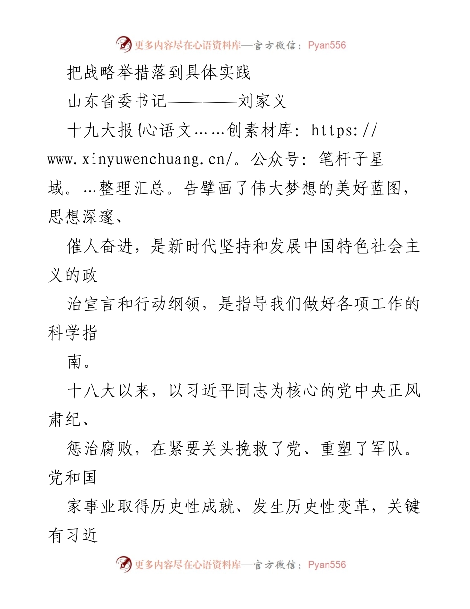 [发言] 省委会议 - 把战略举措落到具体实践.docx_第1页