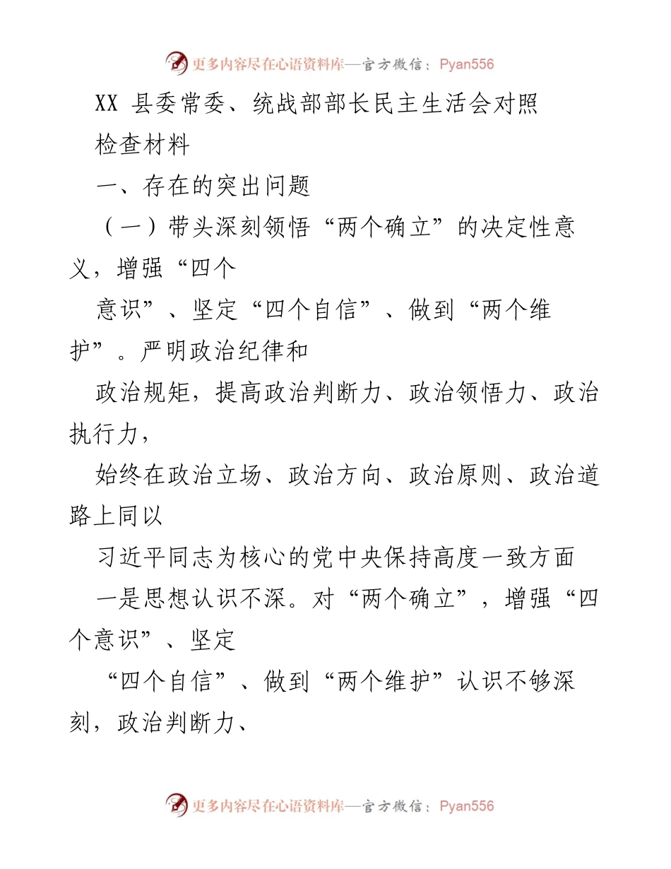 [发言] 民主生活会 - 深刻领悟“两个确立”与习近平新时代中国特色社会主义思想的重要性.docx_第1页