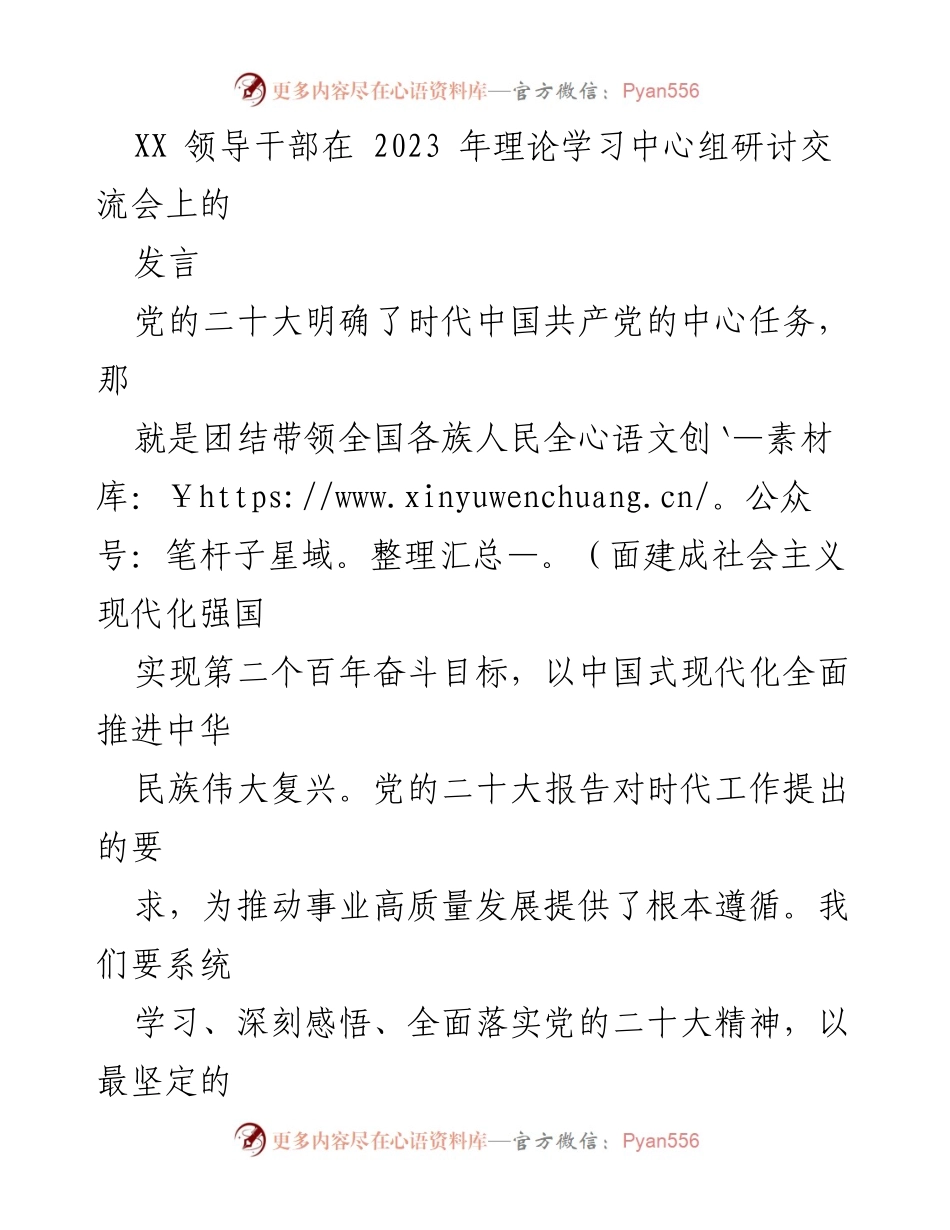 [发言] 研讨交流会 - 深入学习贯彻党的二十大精神，推动高质量发展.docx_第1页