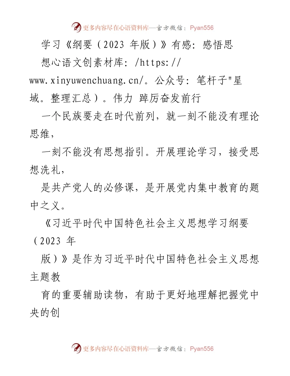[发言] 理论学习会议 - 深化理论学习，内化思想信念.docx_第1页