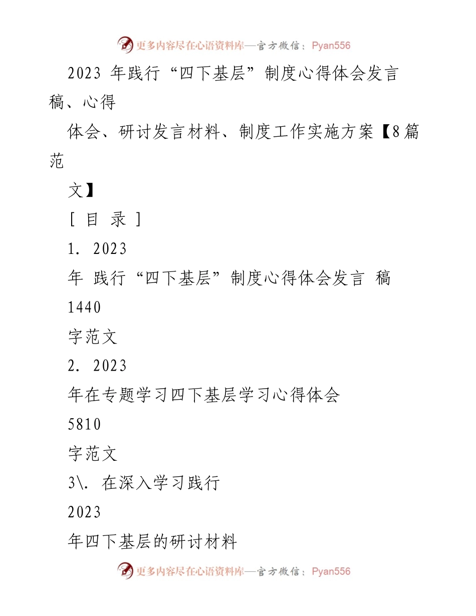 [发言] 研讨会 - 践行“四下基层”制度的心得体会与实践探索.docx_第1页