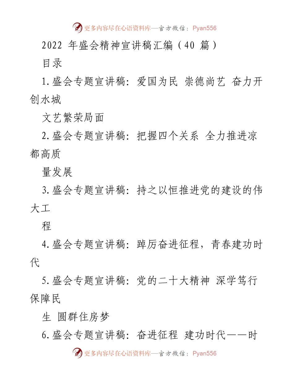[发言] 盛会宣讲 - 深入学习贯彻党的二十大精神，奋力开创水城发展新局面.docx_第1页