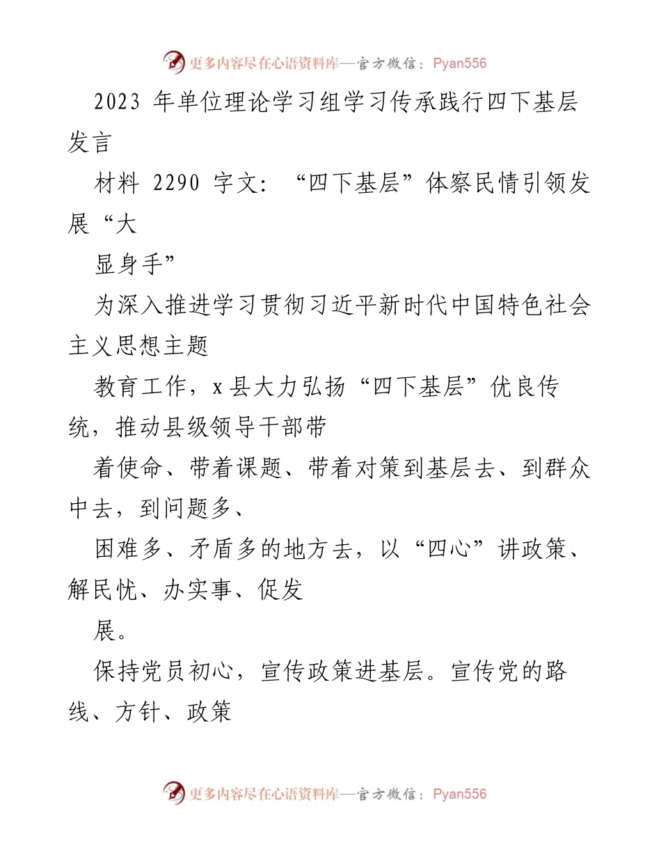 [发言] 理论学习组会议 - 深入基层，传承理论，服务发展.docx_第1页