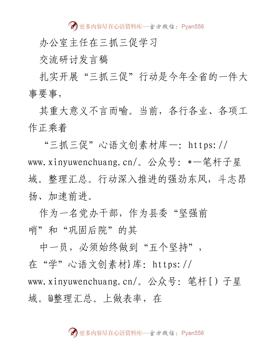 [发言] 研讨会 - 提升能力，推动“三办三服务”再上新台阶.docx_第1页
