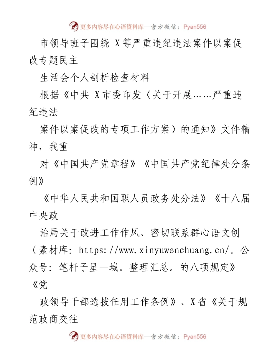 [发言] 民主生活会 - 深刻剖析自身问题，强化整改意识.docx_第1页