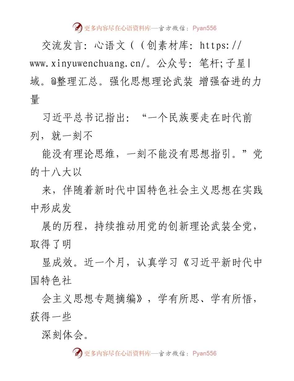 [发言] 理论学习交流会 - 强化理论学习，增强党员干部的政治品格与为民观念.docx_第1页