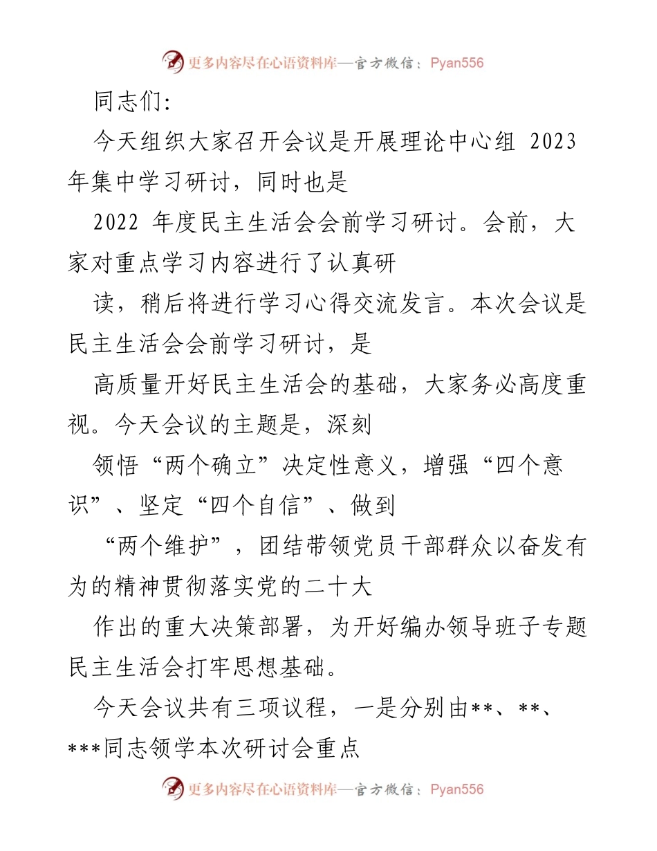 [发言] 理论中心组会议 - 深入学习习近平总书记重要讲话精神，推动高质量发展.docx_第1页