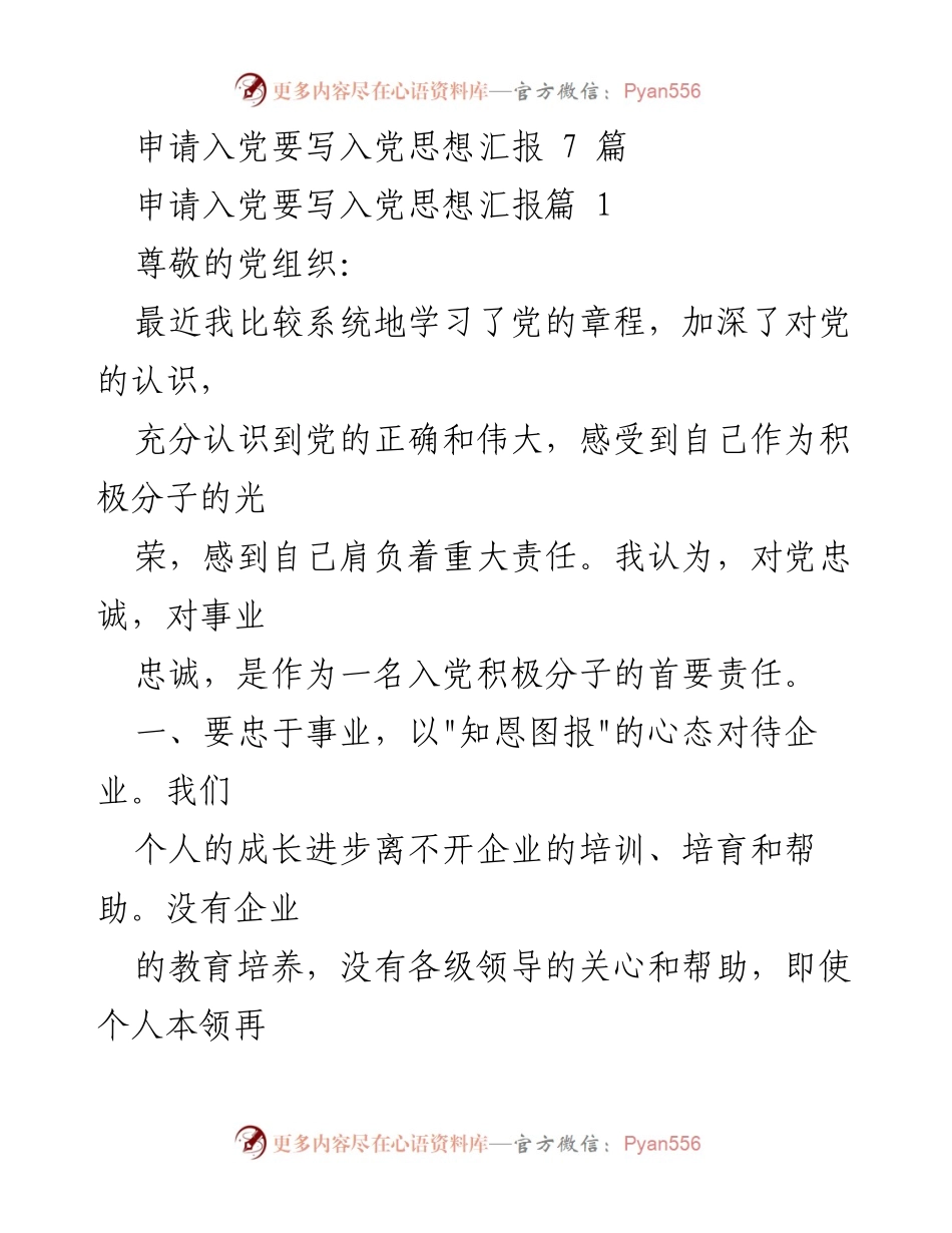 [发言] 申请入党 - 入党积极分子的责任与成长心得.docx_第1页