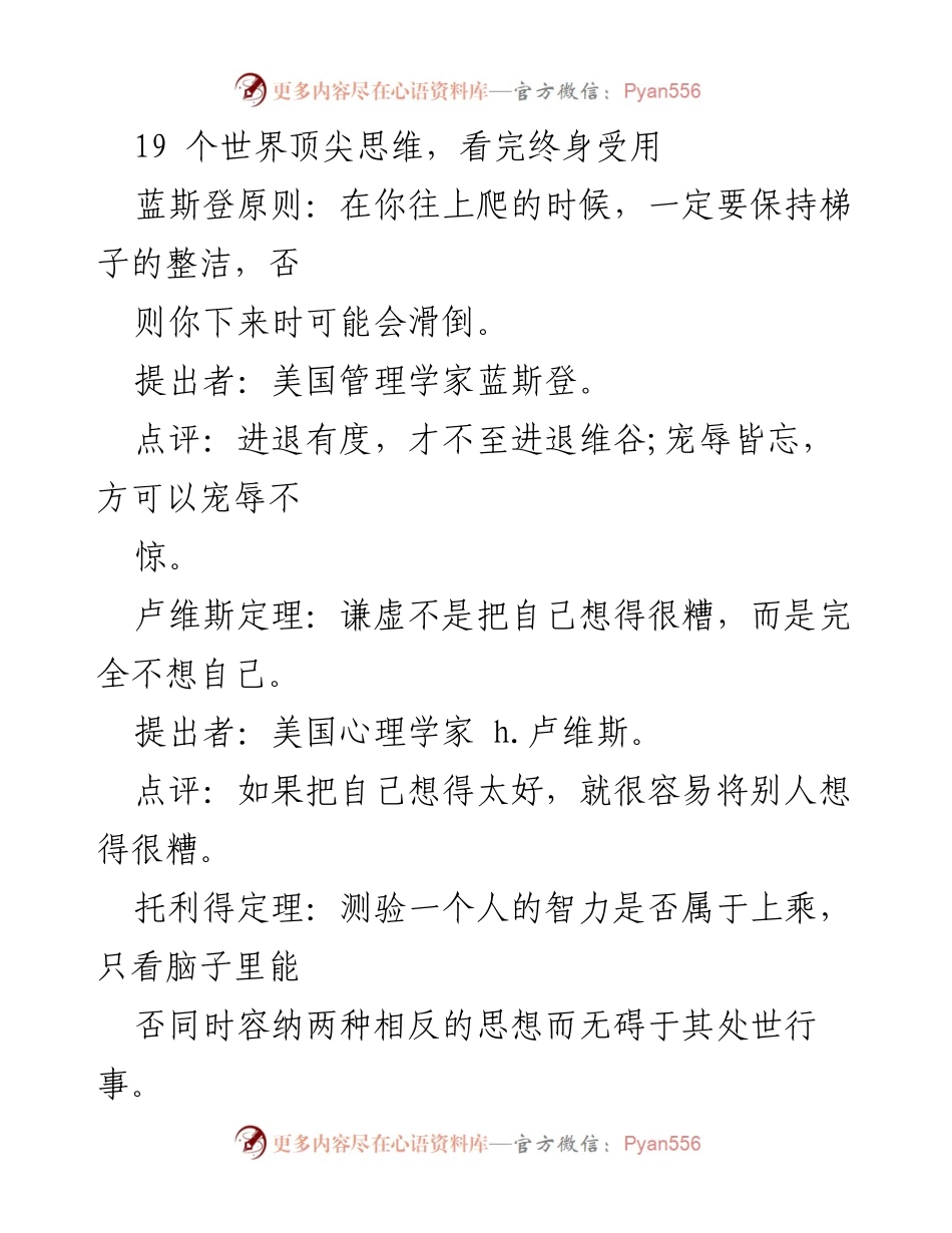 [发言] 研讨会 - 19个思维原则助你职场成功.docx_第1页