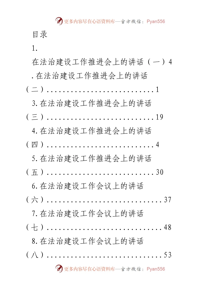 [发言] 法治建设的重要性与实施路径探讨.docx_第1页