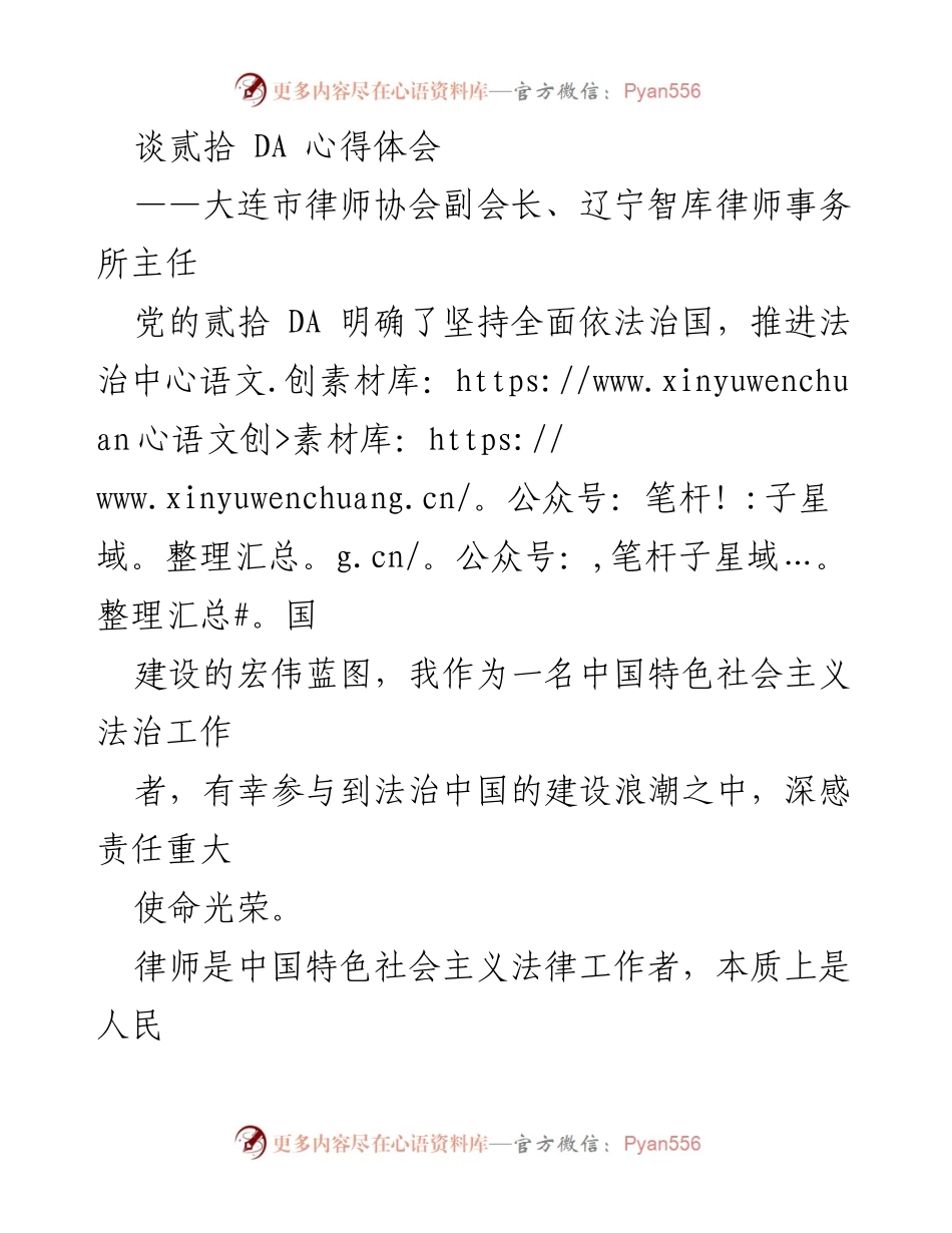[发言] 法治建设会议 - 律师在法治中国建设中的责任与使命.docx_第1页