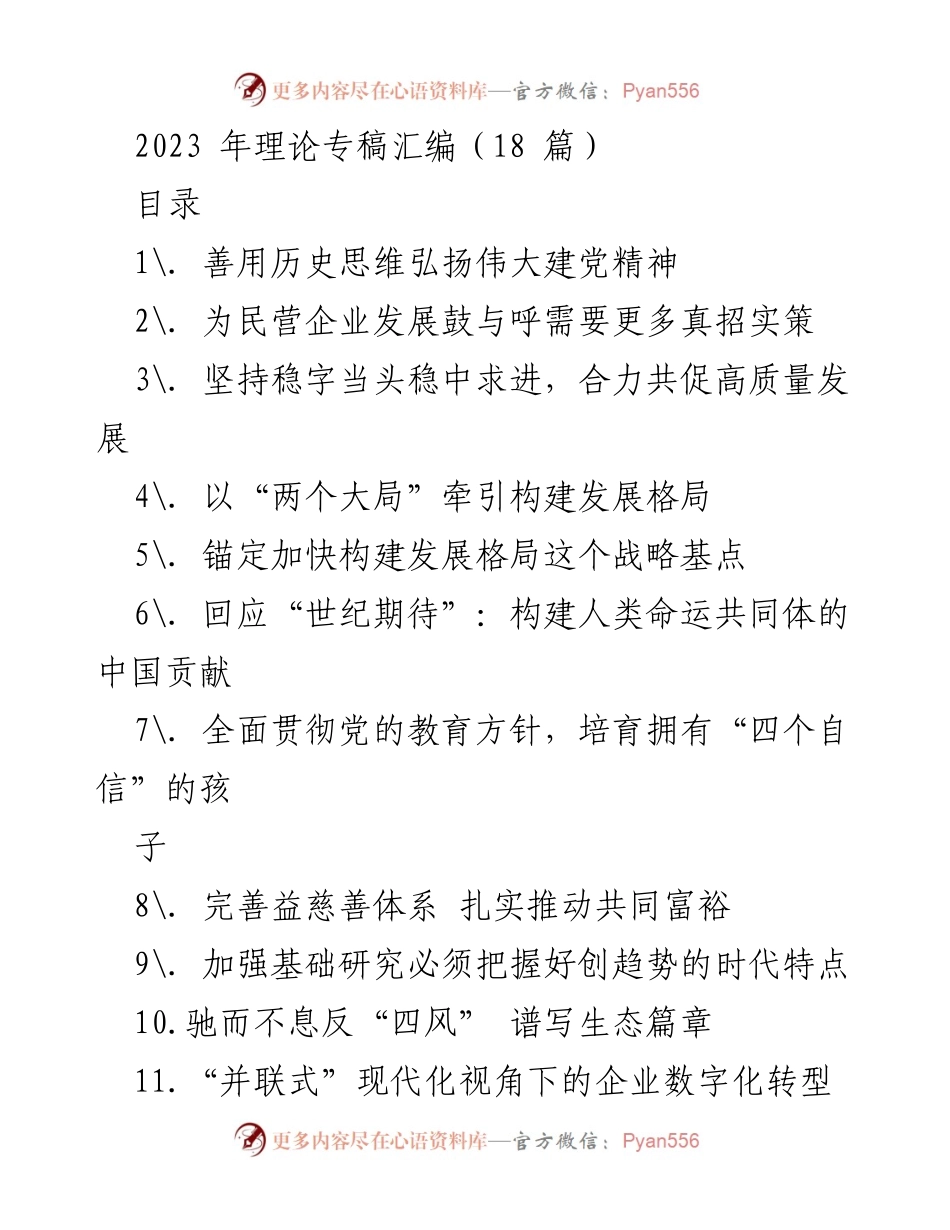 [发言] 理论专稿汇编 - 善用历史思维弘扬伟大建党精神.docx_第1页