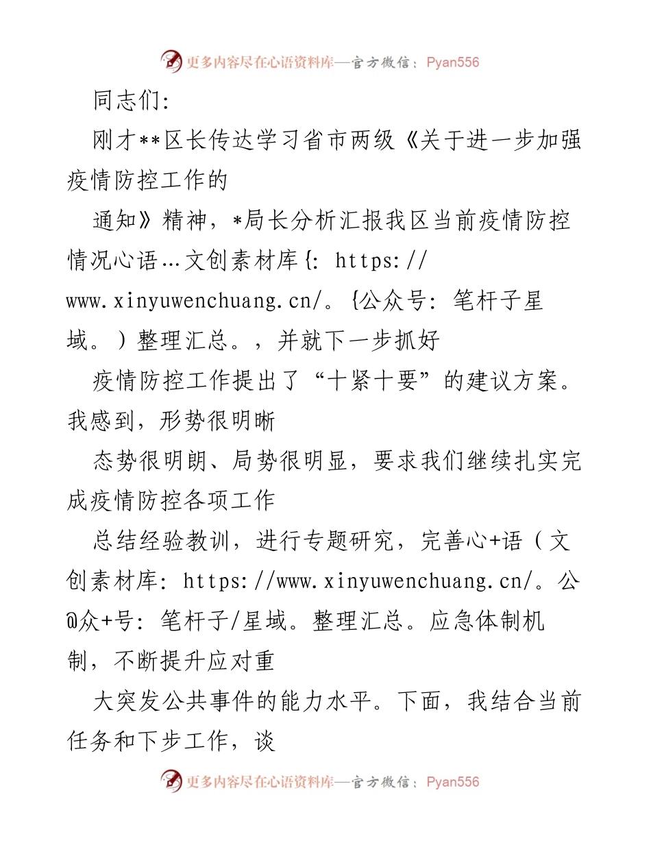 [发言] 疫情防控工作会议 - 战胜疫情的关键路径与坚持.docx_第1页