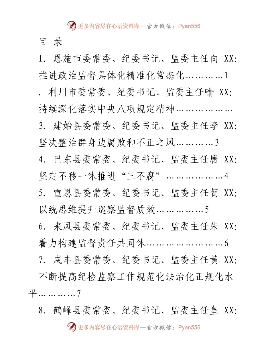 [发言] 深入推进政治监督，确保全会精神落地见效.docx_第1页