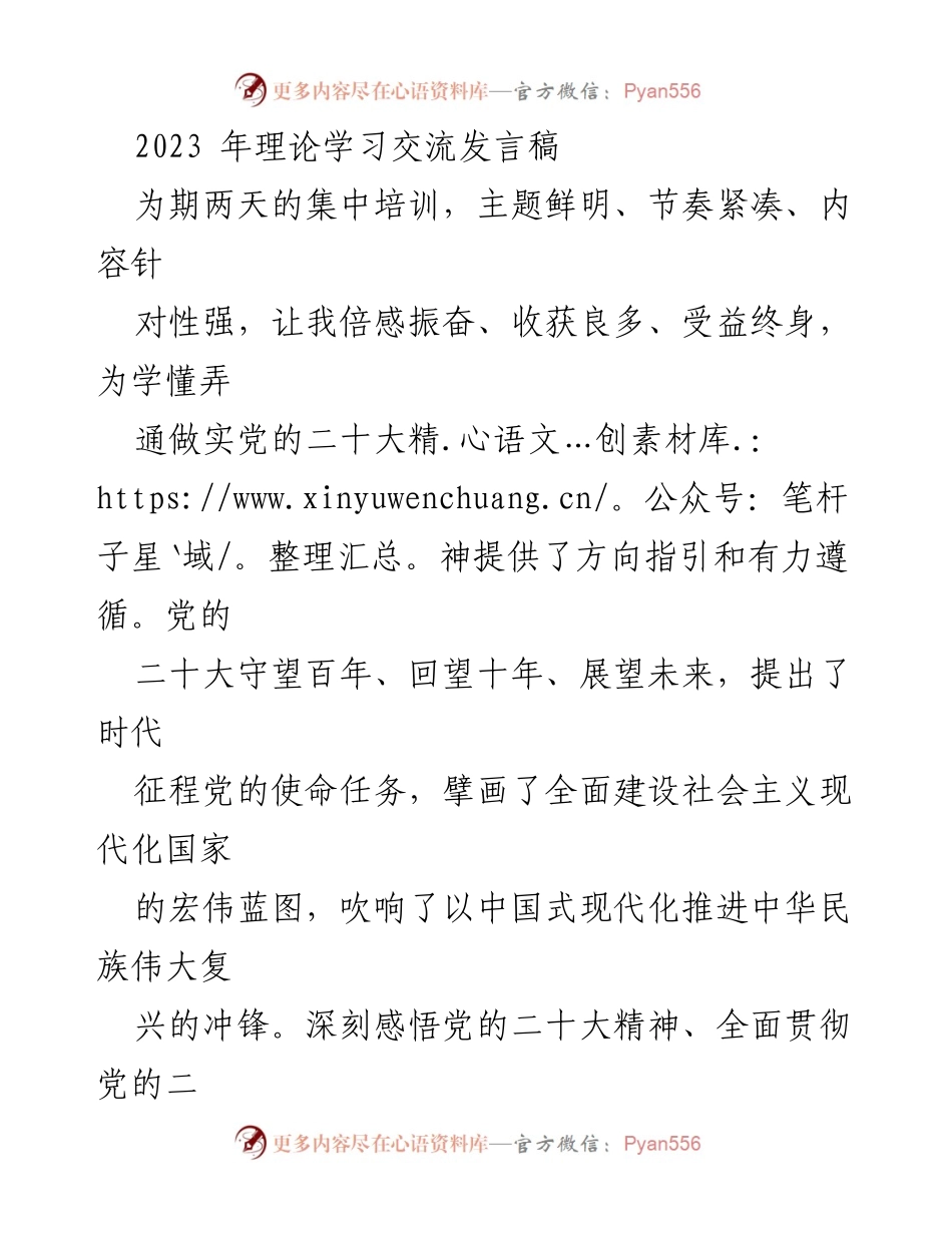 [发言] 理论学习交流 - 深入学习贯彻党的二十大精神，争做时代的“播火者”和人民的“服务员”.docx_第1页