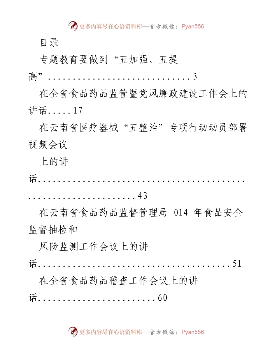 [发言] 深入推进“三严三实”和“忠诚干净担当”专题教育动员讲话.docx_第1页