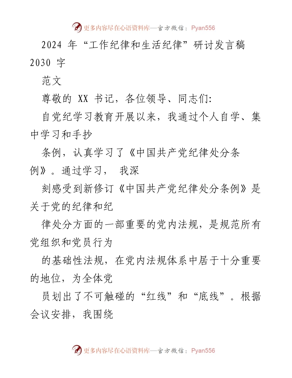 [发言] 研讨会 - 加强党的组织纪律，推动高质量发展.docx_第1页