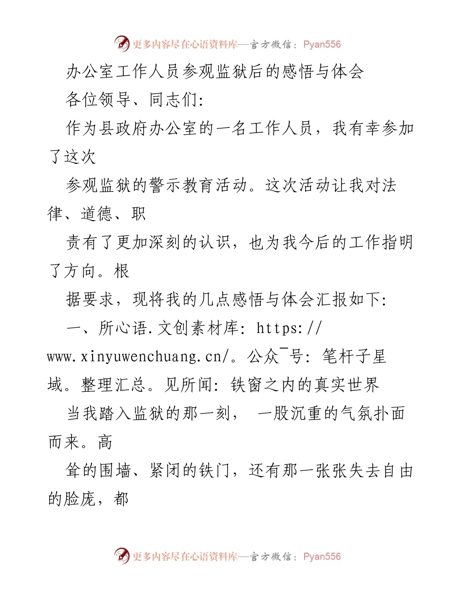 [发言] 监狱参观警示教育活动 - 监狱参观的深刻体会与反思.docx_第1页