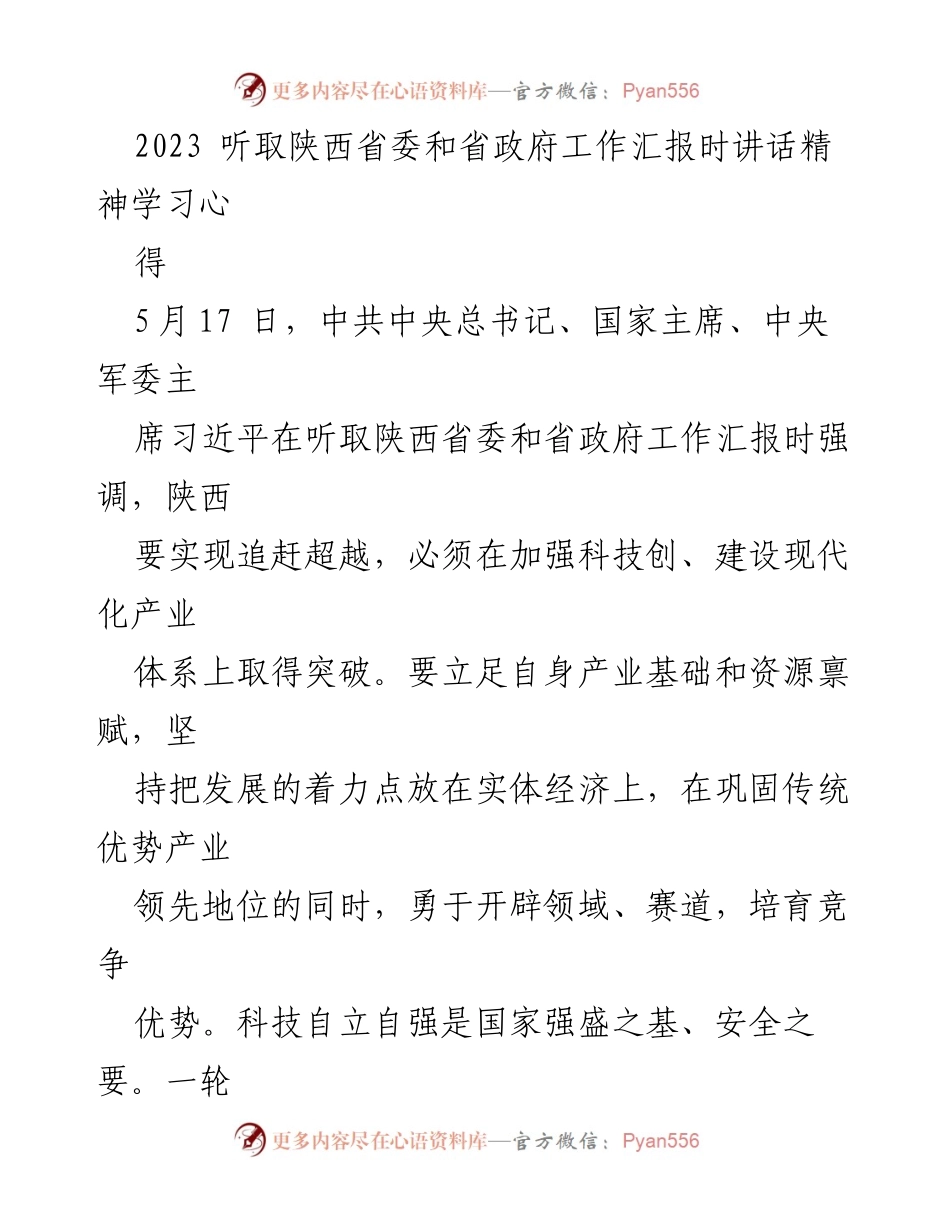 [发言] 省委政府工作汇报 - 学习习近平总书记关于科技创新和人才培养的重要讲话精神.docx_第1页