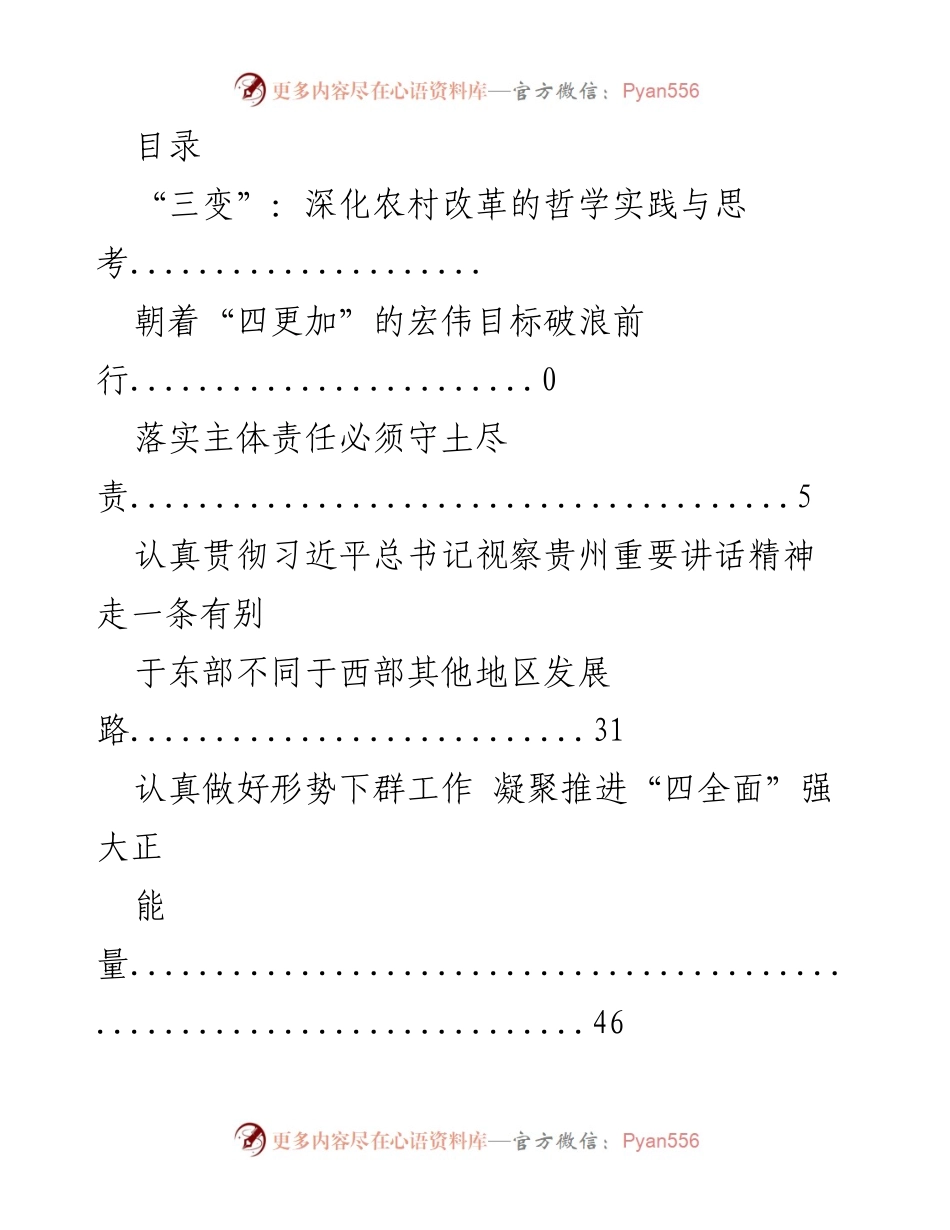 [发言] 深化农村改革的哲学思考与实践.docx_第1页