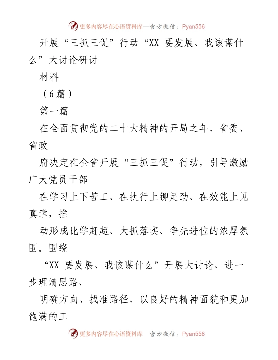 [发言] 研讨会 - “XX 要发展、我该谋什么”大讨论的实践与思考.docx_第1页