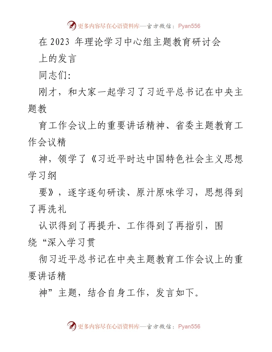 [发言] 研讨会 - 深入学习贯彻习近平总书记重要讲话精神，推动高质量发展.docx_第1页