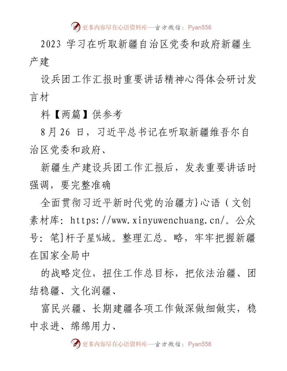 [发言] 研讨会 - 学习贯彻习近平总书记重要讲话精神心得体会.docx_第1页