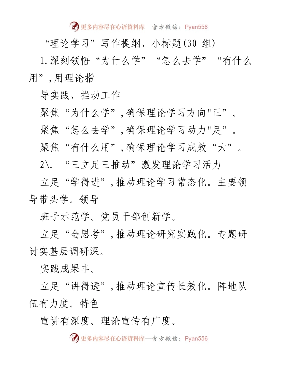 [发言] 理论学习研讨会 - 激发理论学习活力的有效策略.docx_第1页